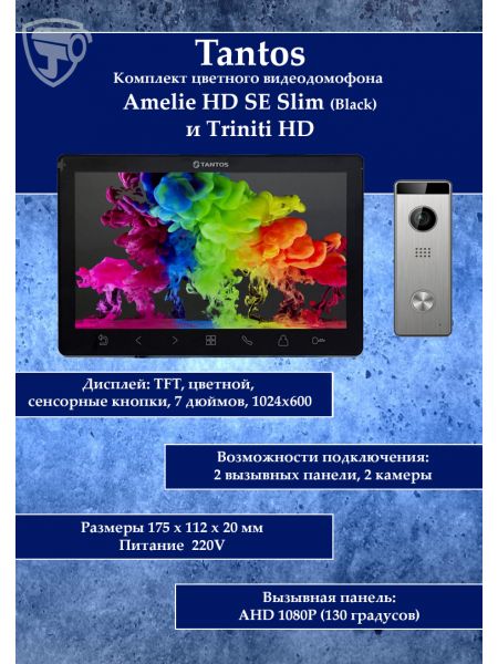 Tantos Amelie HD Slim SE (черный) и Triniti HD (комплект многофункционального домофона 7" HD)