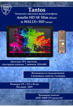 Tantos Amelie HD Slim SE (черный) и Walle HD (медь) (комплект многофункционального домофона HD 7")