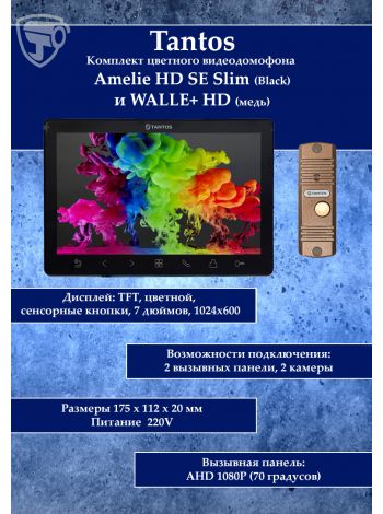 Tantos Amelie HD Slim SE (черный) и Walle HD (медь) (комплект многофункционального домофона HD 7
