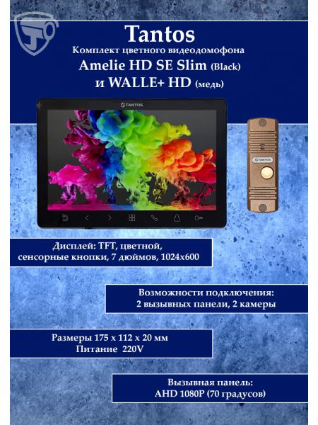 Tantos Amelie HD Slim SE (черный) и Walle HD (медь) (комплект многофункционального домофона HD 7")