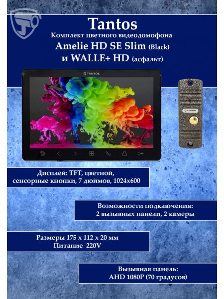 Tantos Amelie HD Slim SE (черный) и Walle HD (серебро) (комплект многофункционального домофона HD 7")