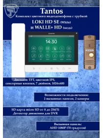 Tantos LOKI HD SE (белый) и Walle HD (медь) (комплект многофункционального домофона HD 7")