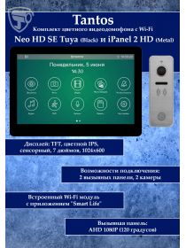 Tantos NEO HD SE Tuya (черный) и iPanel 2 HD + (металл) (комплект многофункционального домофона с Wi-Fi)