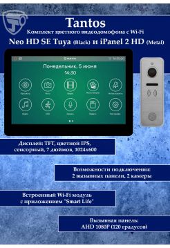 Tantos NEO HD SE Tuya (черный) и iPanel 2 HD + (металл) (комплект многофункционального домофона с Wi-Fi)