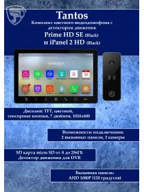 Tantos Prime HD SE (черный) и iPanel 2 HD + (черная) (комплект многофункционального домофона 7" HD)