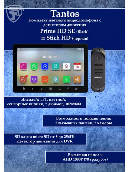 Tantos Prime HD SE (черный) и Stich HD (черный) (комплект многофункционального домофона HD 7") Tantos Prime HD SE (черный) и Stich HD (черный) (комплект многофункционального домофона HD 7")