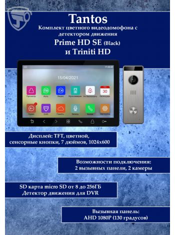 Tantos Prime HD SE (черный) и Triniti HD (комплект многофункционального домофона HD 7
