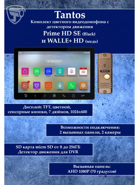 Tantos Prime HD SE (черный) и Walle HD (медь) (комплект многофункционального домофона HD 7") Tantos Prime HD SE (черный) и Walle HD (медь) (комплект многофункционального домофона HD 7")