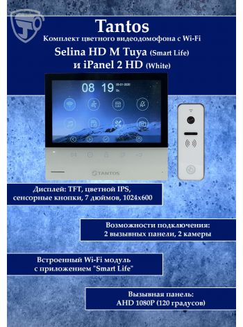 Tantos Selina HD M Tuya и iPanel 2 HD + (белая) (комплект многофункционального домофона HD Wi-Fi 7
