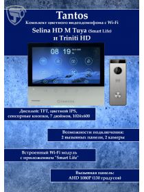 Tantos Selina HD M Tuya и Triniti HD (комплект многофункционального домофона HD Wi-Fi 7")