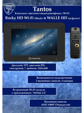 Tantos Rocky HD Wi-Fi (Black) и WALLE+ HD (асфальт) (комплект многофункционального домофона HD 7" с переадресацией вызова)