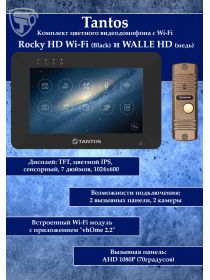 Tantos Rocky HD Wi-Fi (Black) и WALLE+ HD (медь) (комплект многофункционального домофона HD 7" с переадресацией вызова)