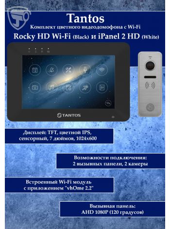Tantos Rocky HD Wi-Fi (черный) и iPanel 2 HD + (Metal) (комплект многофункционального домофона HD 7