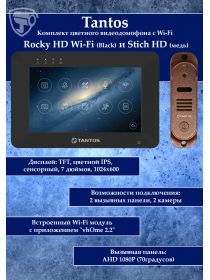 Tantos Rocky HD Wi-Fi (черный) и Stich HD (медь) (комплект многофункционального домофона HD 7" с переадресацией вызова)