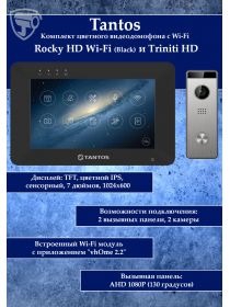 Tantos Rocky HD Wi-Fi (черный) и Triniti HD (комплект многофункционального домофона HD 7" с переадресацией вызова)