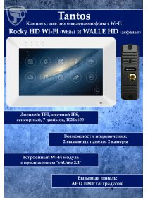 Tantos Rocky HD Wi-Fi (White) и WALLE+ HD (асфальт) (комплект многофункционального домофона HD 7" с переадресацией вызова)