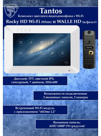 Tantos Rocky HD Wi-Fi (White) и WALLE+ HD (асфальт) (комплект многофункционального домофона HD 7" с переадресацией вызова)