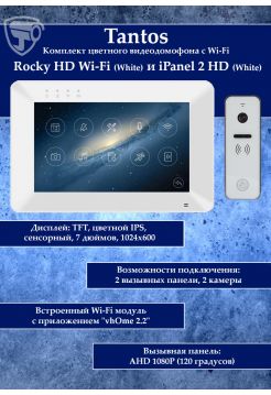 Tantos Rocky HD Wi-Fi и iPanel 2 HD + (белая) (комплект многофункционального домофона HD 7" с переадресацией вызова)