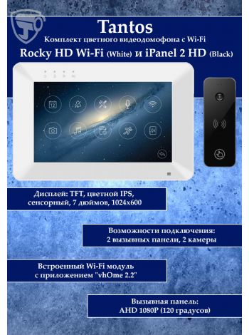 Tantos Rocky HD Wi-Fi и iPanel 2 HD + (черная) (комплект многофункционального домофона HD 7