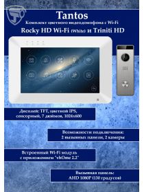 Tantos Rocky HD Wi-Fi и Triniti HD (комплект многофункционального домофона HD 7" с переадресацией вызова)