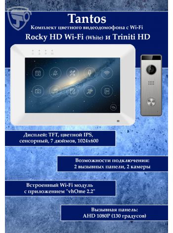 Tantos Rocky HD Wi-Fi и Triniti HD (комплект многофункционального домофона HD 7