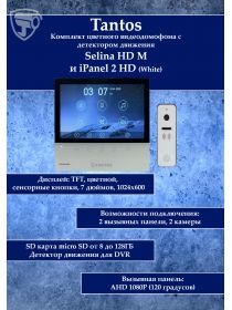 Tantos Selina HD M и iPanel 2 HD + (белая) (комплект многофункционального домофона HD 7")