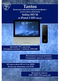 Tantos Selina HD M и iPanel 2 HD + (черная) (комплект многофункционального домофона HD 7")