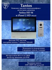 Tantos Selina HD M и iPanel 2 HD + (Metal) (комплект многофункционального домофона HD 7")