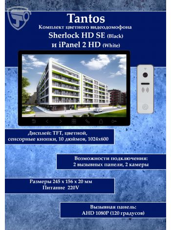 Tantos Sherlock (черный) HD SE и iPanel 2 HD + (белая) (комплект многофункционального домофона 10