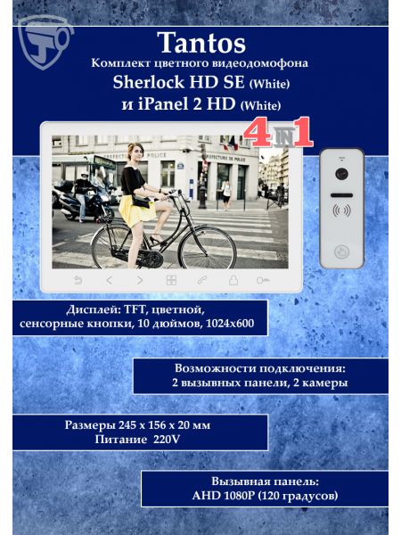 Tantos Sherlock (белый) HD SE и iPanel 2 HD + (белая) (комплект многофункционального домофона 10" HD)
