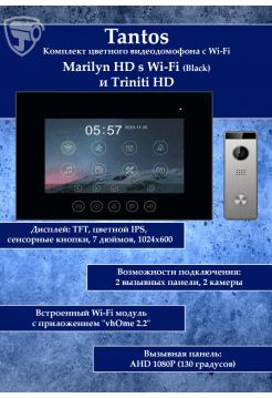 Tantos Marilyn HD Wi-Fi s (черный) и Triniti HD (комплект многофункционального домофона 7" HD с переадресацией вызова)