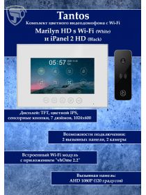 Tantos Marilyn HD Wi-Fi s и iPanel 2 HD + (черная) (комплект многофункционального домофона 7" HD с переадресацией вызова)