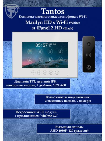 Tantos Marilyn HD Wi-Fi s и iPanel 2 HD + (черная) (комплект многофункционального домофона 7" HD с переадресацией вызова) Tantos Marilyn HD Wi-Fi s и iPanel 2 HD + (черная) (комплект многофункционального домофона 7" HD с переадресацией вызова)