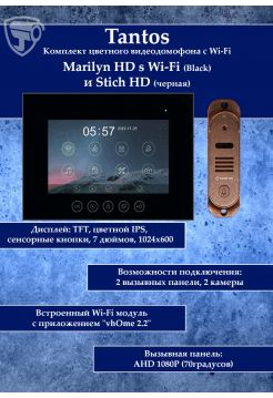Tantos Marilyn HD Wi-Fi s (черный) и Stich HD (медь) (комплект многофункционального домофона HD Wi-Fi 7")