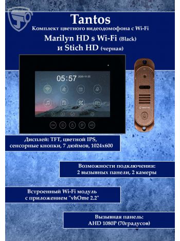 Tantos Marilyn HD Wi-Fi s (черный) и Stich HD (медь) (комплект многофункционального домофона HD Wi-Fi 7