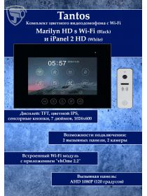 Tantos Marilyn HD Wi-Fi s (черный) и iPanel 2 HD + (белая) (комплект многофункционального домофона 7" HD с переадресацией вызова)