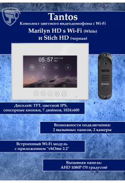 Tantos Marilyn HD Wi-Fi s (белый) и Stich HD (черный) (комплект многофункционального домофона HD Wi-Fi 7")