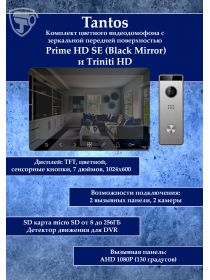 Tantos Prime HD SE (Black Mirror) и Triniti HD комплект видеодомофона
