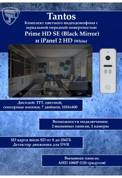Tantos Prime HD SE (Mirror) и iPanel 2 HD (белая) комплект видеодомофона