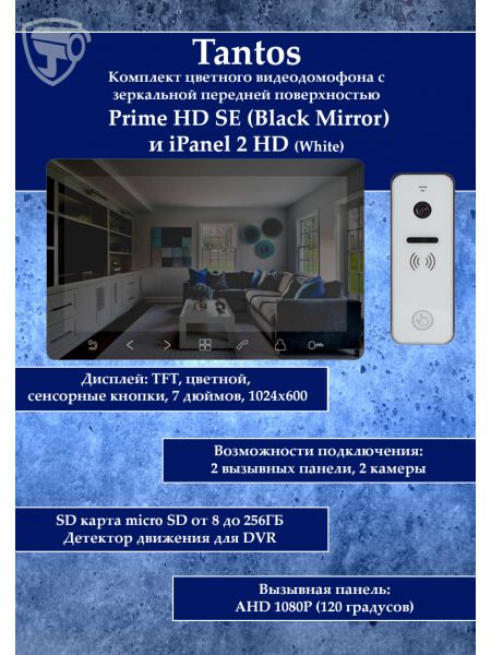 Tantos Prime HD SE (Mirror) и iPanel 2 HD (белая) комплект видеодомофона