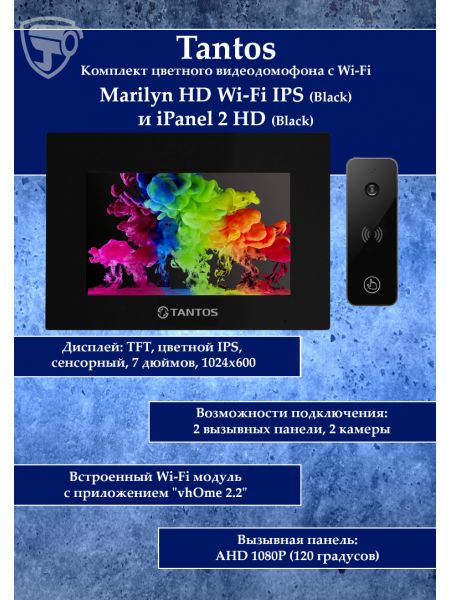 Tantos Marilyn HD Wi-Fi IPS (черный) и iPanel 2 HD + (черная) (комплект многофункционального домофона 7" HD с Wi-Fi)