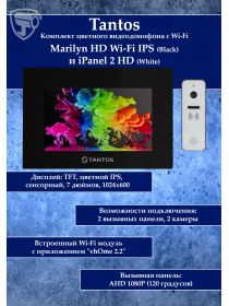 Tantos Marilyn HD Wi-Fi IPS (черный) и iPanel 2 HD + (белая) (комплект многофункционального домофона 7" HD с Wi-Fi)