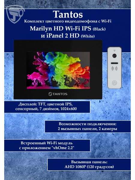 Tantos Marilyn HD Wi-Fi IPS (черный) и iPanel 2 HD + (белая) (комплект многофункционального домофона 7" HD с Wi-Fi) Tantos Marilyn HD Wi-Fi IPS (черный) и iPanel 2 HD + (белая) (комплект многофункционального домофона 7" HD с Wi-Fi)