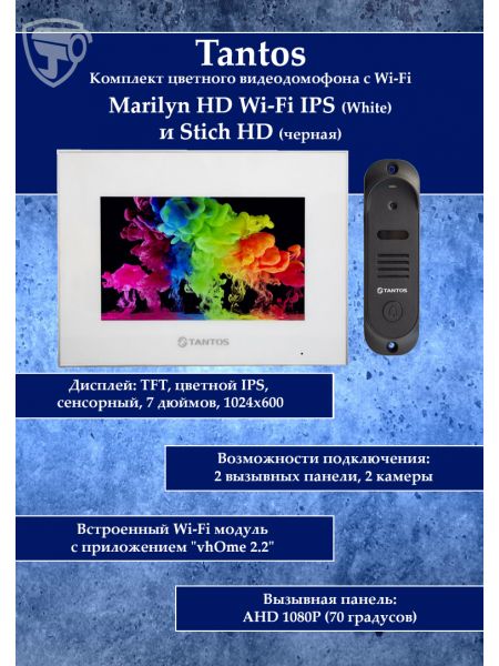Tantos Marilyn HD Wi-Fi IPS (белый) и Stich HD (черный) (комплект многофункционального домофона 7