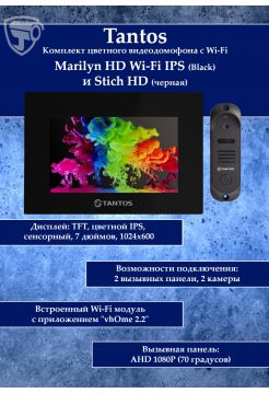 Tantos Marilyn HD Wi-Fi IPS (черный) и Stich HD (черный) (комплект многофункционального домофона 7" HD с Wi-Fi)