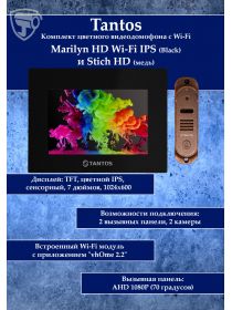 Tantos Marilyn HD Wi-Fi IPS (черный) и Stich HD (медь) (комплект многофункционального домофона 7" HD с Wi-Fi)
