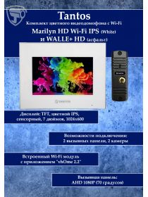 Tantos Marilyn HD Wi-Fi IPS (белый) и WALLE+ HD (асфальт) (комплект многофункционального домофона 7" HD с Wi-Fi)