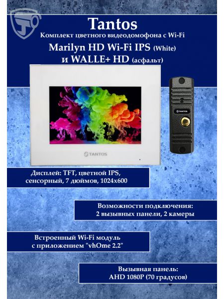 Tantos Marilyn HD Wi-Fi IPS (белый) и WALLE+ HD (асфальт) (комплект многофункционального домофона 7" HD с Wi-Fi)