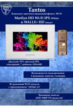 Tantos Marilyn HD Wi-Fi IPS (белый) и WALLE+ HD (медь) (комплект многофункционального домофона 7" HD с Wi-Fi)