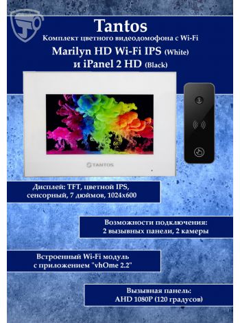 Tantos Marilyn HD Wi-Fi IPS (белый) и iPanel 2 HD + (черная) (комплект многофункционального домофона 7